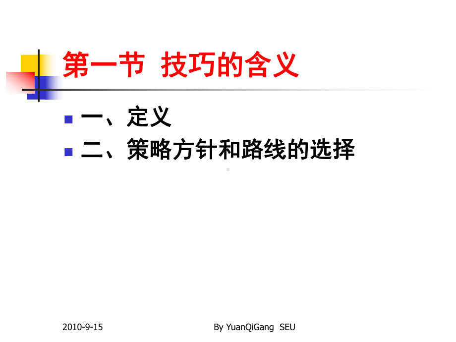 国际商务谈判的技巧课件.ppt_第2页