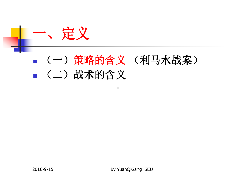 国际商务谈判的技巧课件.ppt_第3页