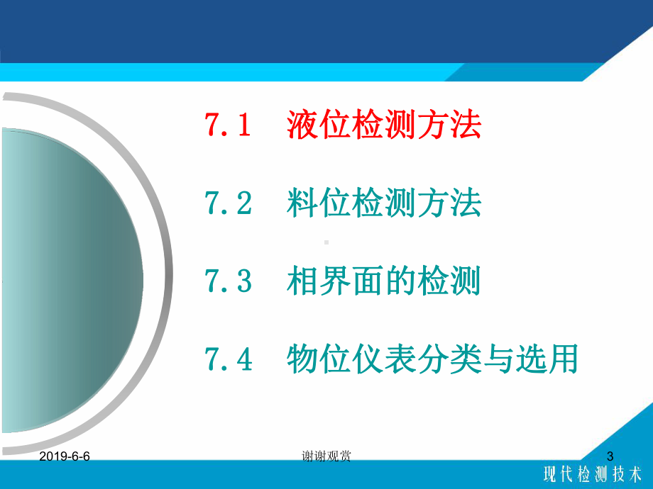 第七章物位检测技术课件.ppt_第3页