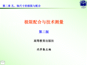 极限与配合的术语及定义课件.ppt