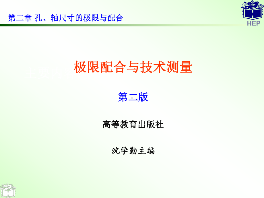 极限与配合的术语及定义课件.ppt_第1页