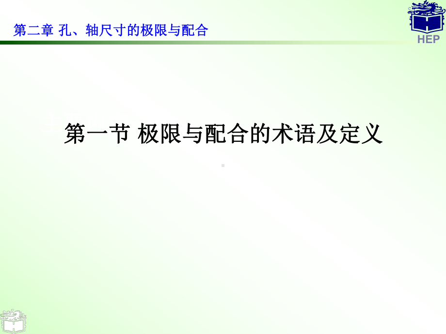 极限与配合的术语及定义课件.ppt_第2页