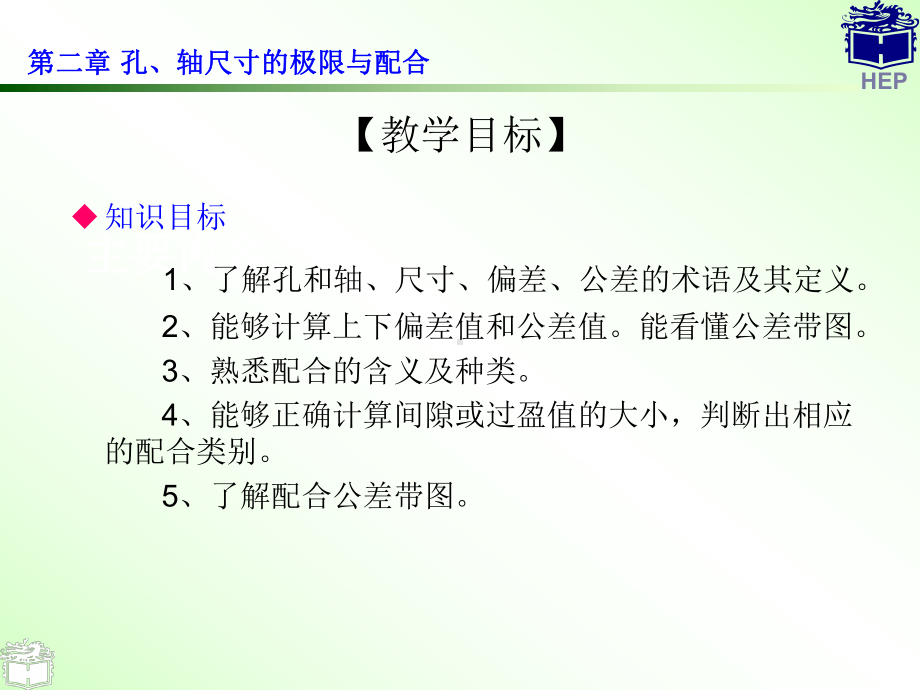 极限与配合的术语及定义课件.ppt_第3页