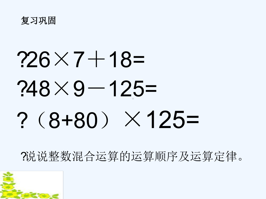 北师大版四年级下册数学手拉手课件.ppt_第1页