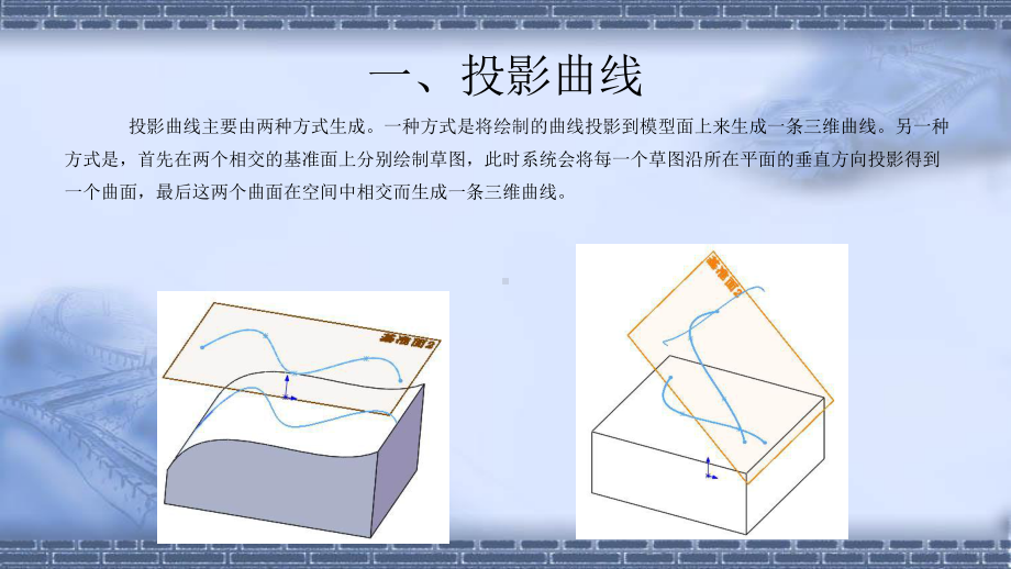 机器人应用系统三维建模54空间曲线课件.ppt_第3页