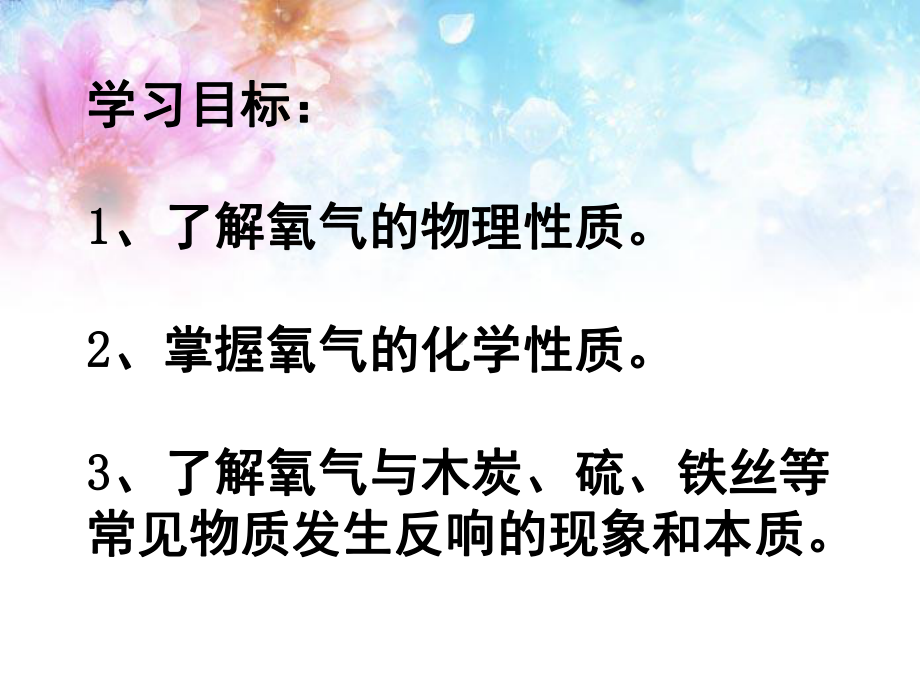 九年级化学氧气的化学性质优秀课件.ppt_第2页