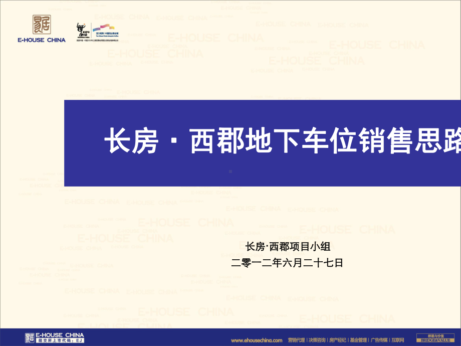 地下停车位销售方案课件.ppt_第1页