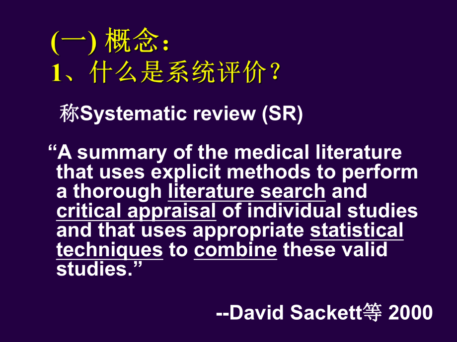 华西医科大meta分析课件课件.ppt_第3页