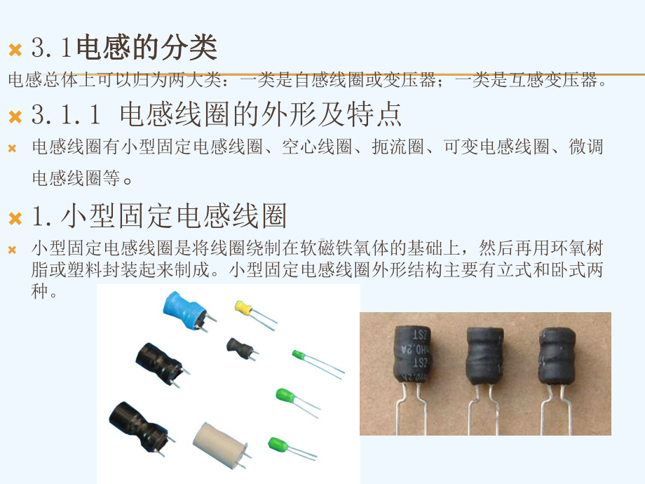 讲电感器件的识别与检测课件.ppt_第3页