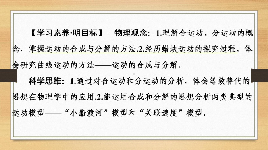 人教版高一物理必修第二册：第五章第二节运动的合成与分解课件.pptx_第3页