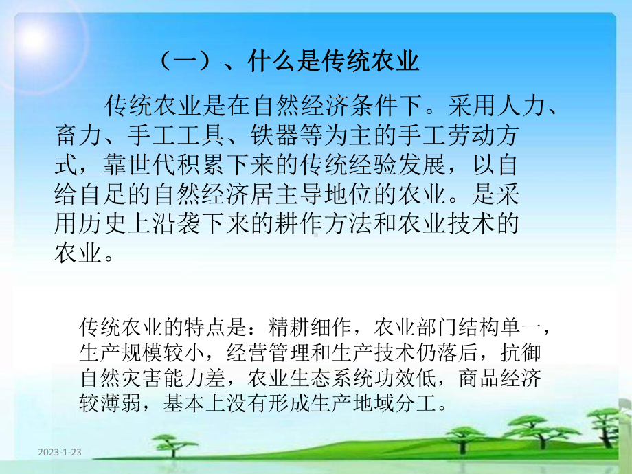 现代农业生产经营(同名531)课件.ppt_第2页