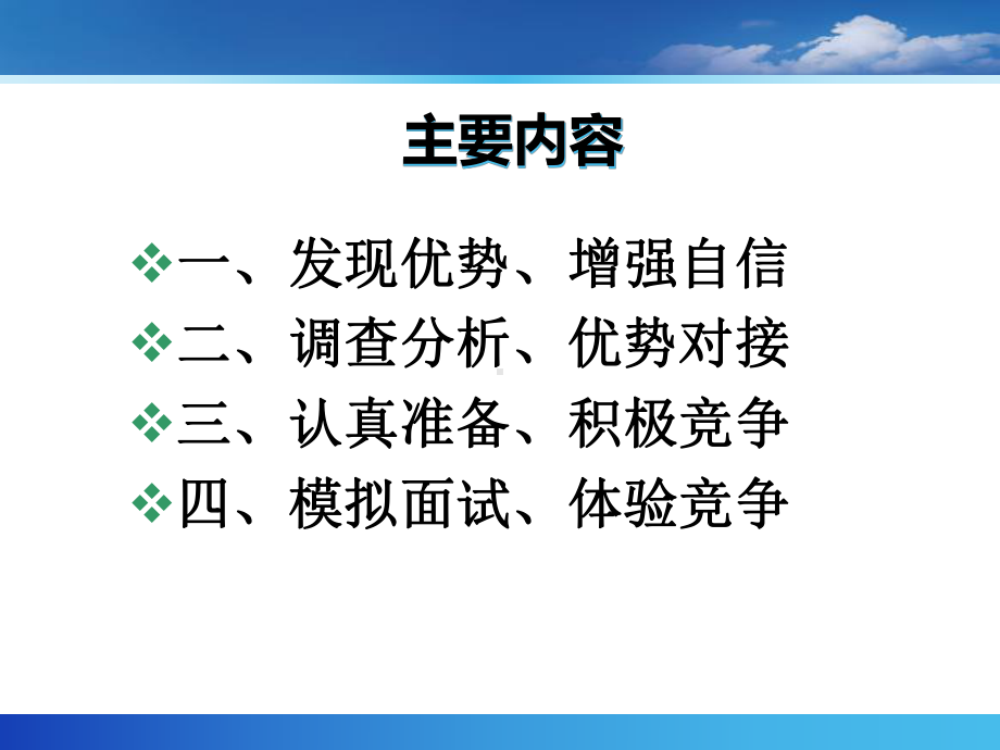 优势对接与面试竞争课件.ppt_第3页