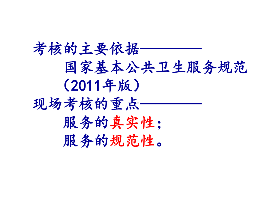 基本公卫国家考核解读高血压、糖尿病、精神疾病课件.ppt_第2页