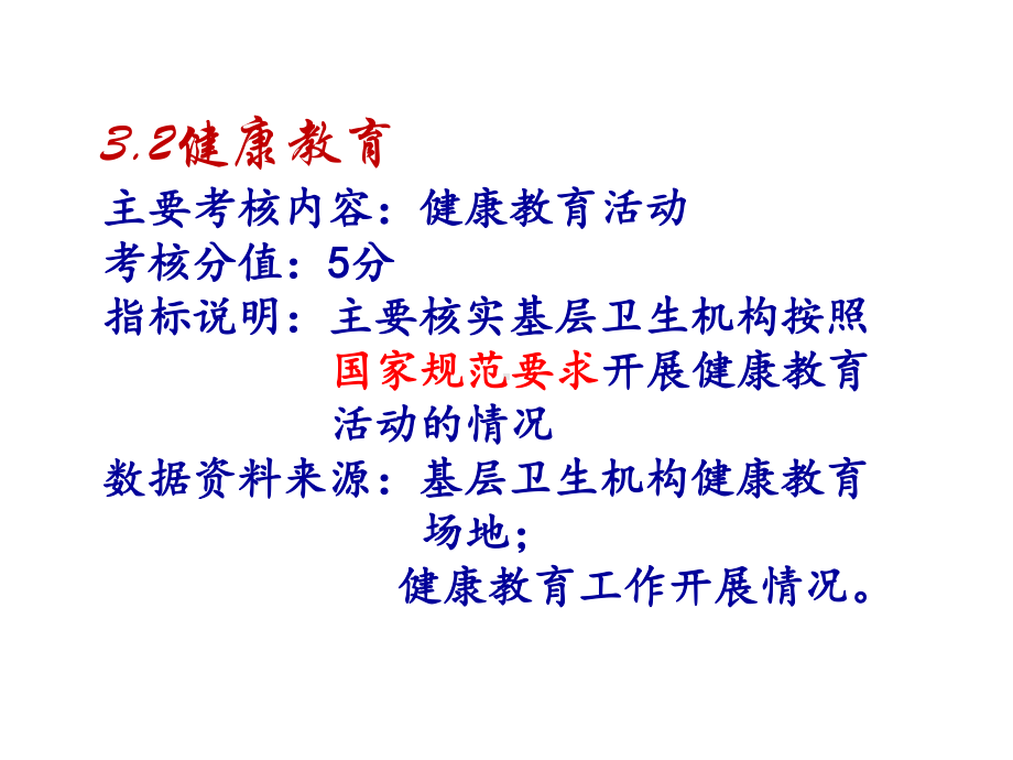 基本公卫国家考核解读高血压、糖尿病、精神疾病课件.ppt_第3页