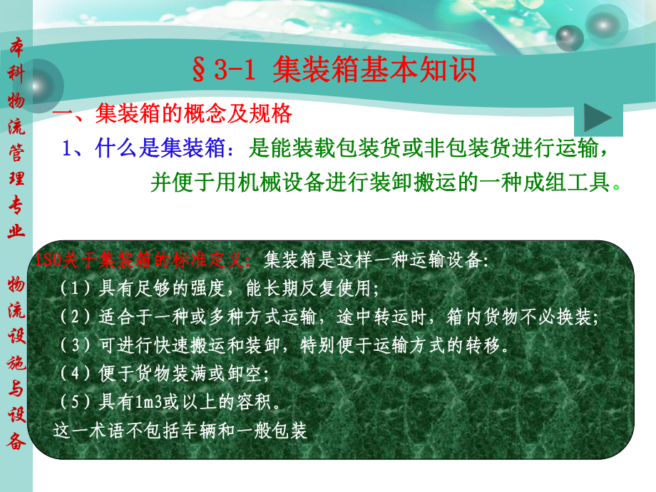 液压旋锁装置装在20ft吊具上课件.ppt_第3页