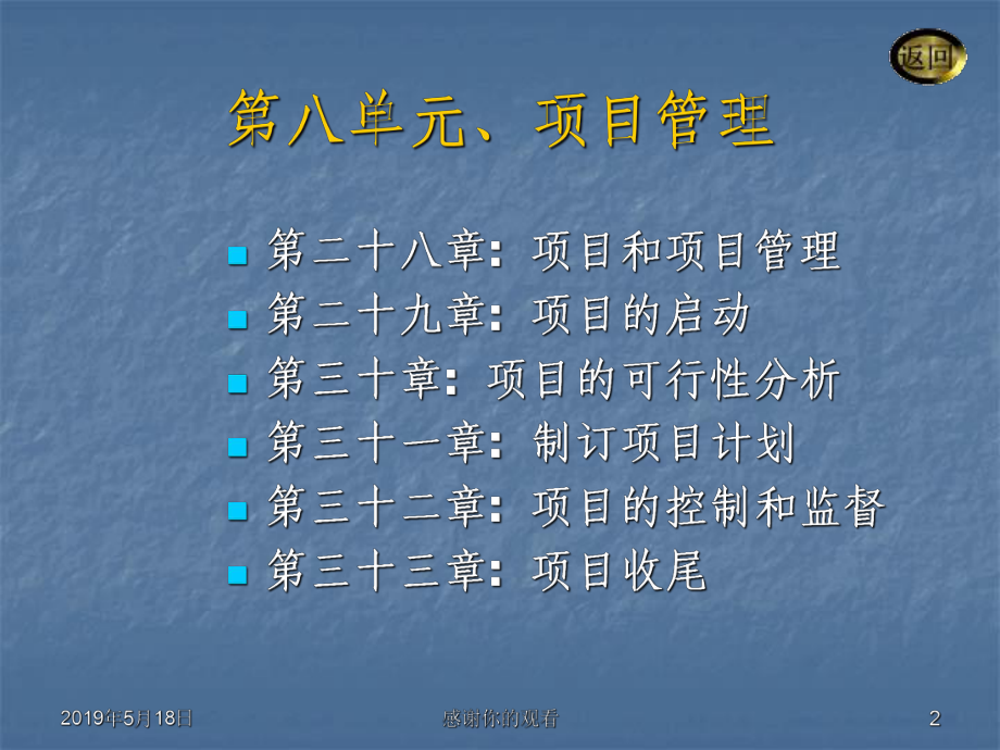 第八单元项目管理课件.ppt_第2页