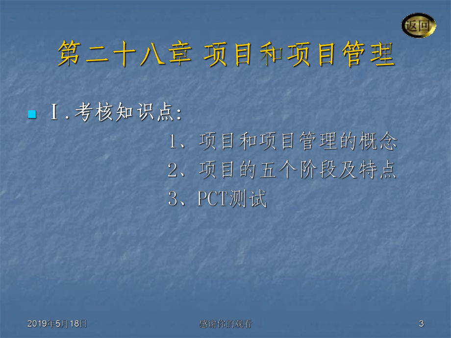 第八单元项目管理课件.ppt_第3页