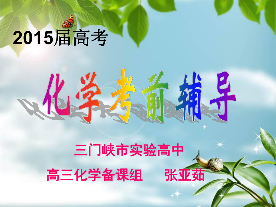 化学反应速率三门峡试验高中课件.ppt_第1页