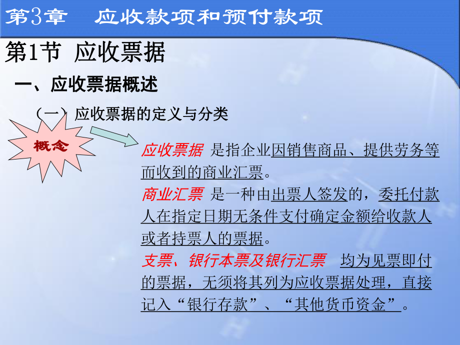 第3章应收账款和预付款项课件.ppt_第3页