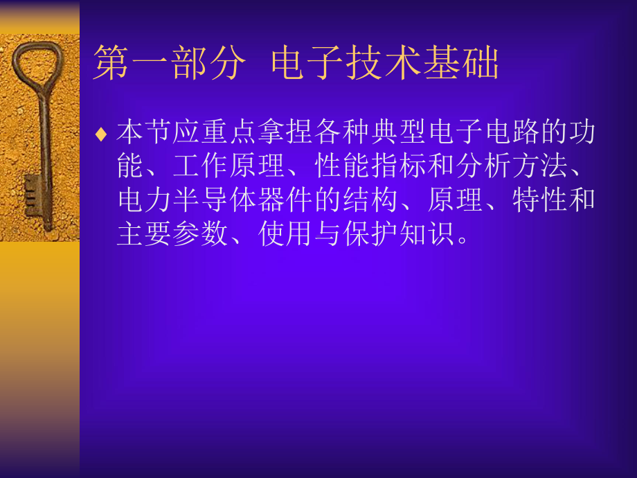 电工技师理论培训课件.ppt_第2页