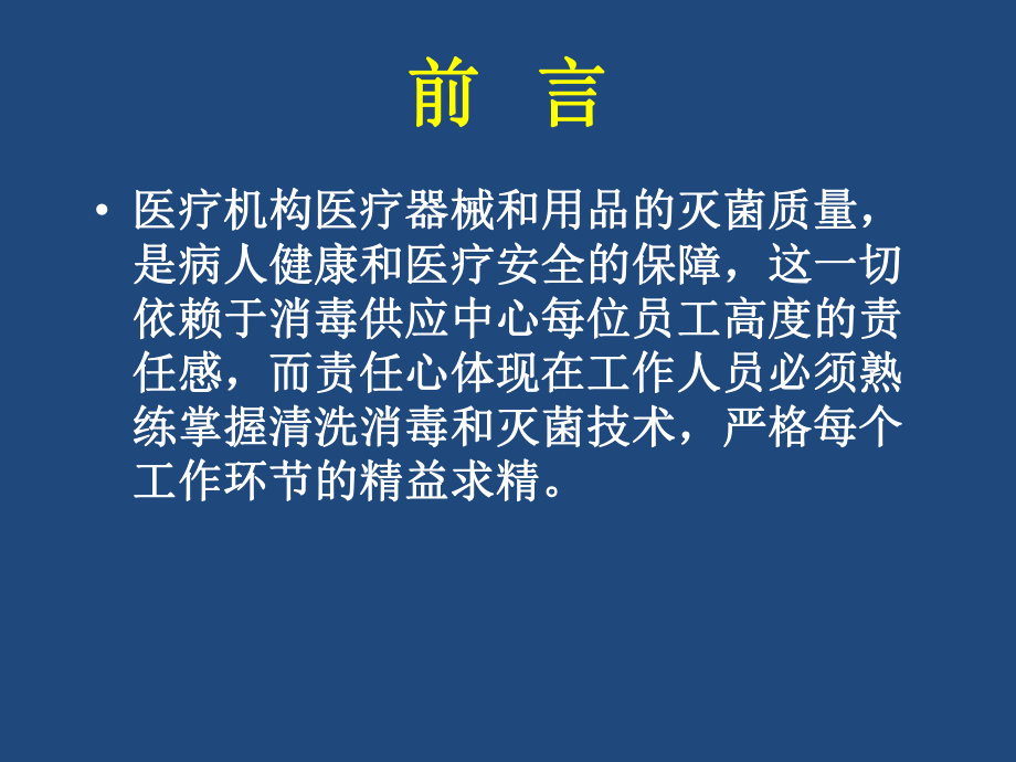 供应中心清洗消毒及灭菌效果监测课件.ppt_第2页