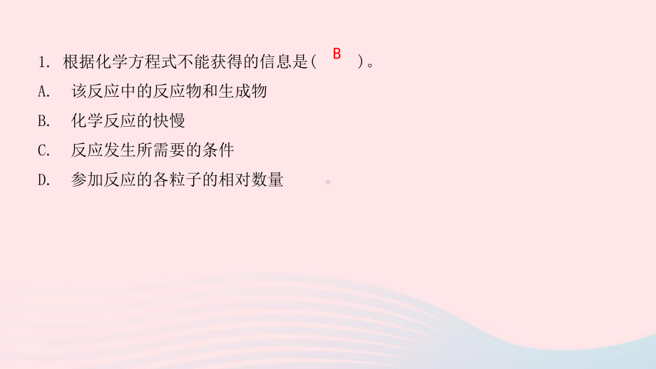 九年级化学上册第五单元化学方程式课题1质量守恒定律第2课时课件新版新人教版.pptx_第3页