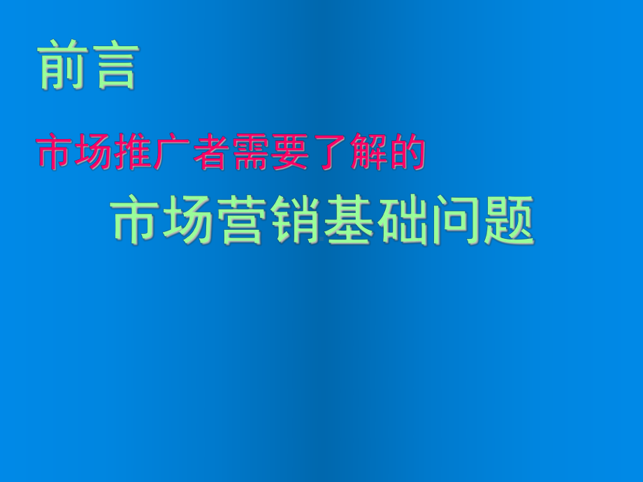 企业营销人员营销技巧培训之一次完整的销售拜访课件.ppt_第2页