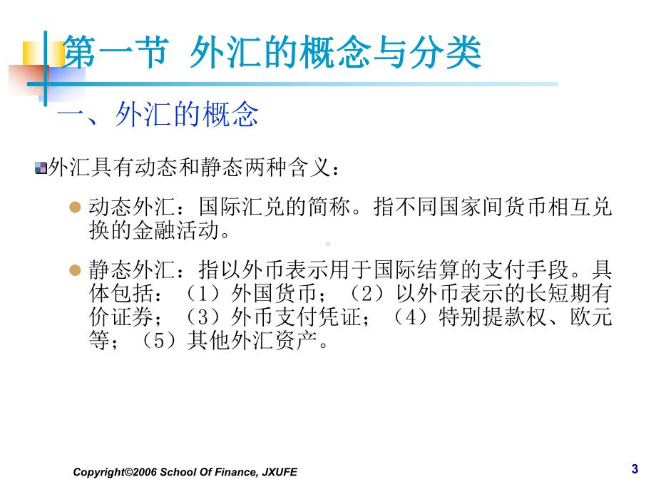 第三章外汇与汇率制度课件.ppt_第3页