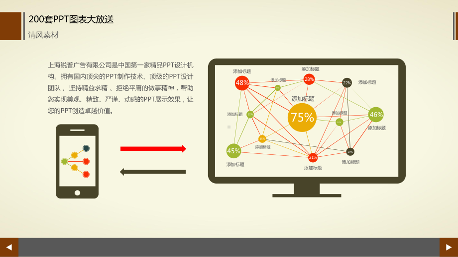 优质模板-图标系列1课件.ppt_第1页