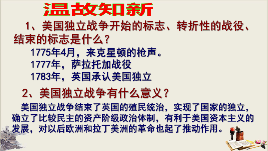 人教统编版九年级历史下册美国内战教学课件.pptx_第2页