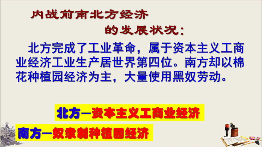 人教统编版九年级历史下册美国内战教学课件.pptx_第3页