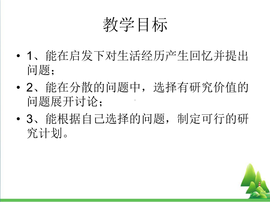 六年级科学上册21让生活充满阳光教学课件2大象版.ppt_第2页