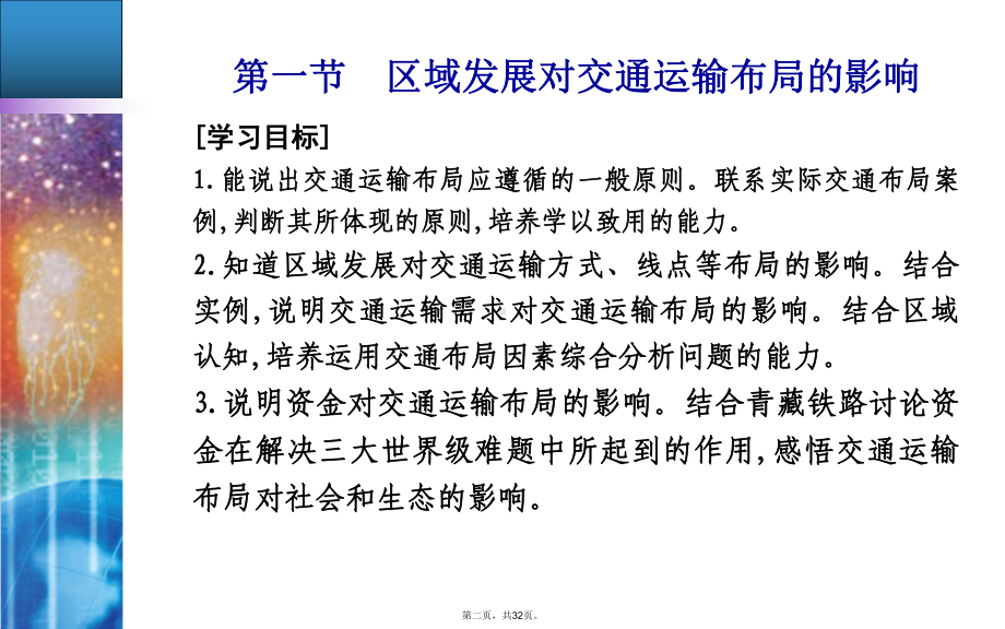 人教版地理区域发展对交通运输布局的影响优秀课件1.pptx_第2页