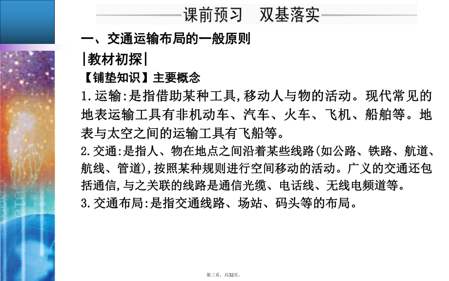 人教版地理区域发展对交通运输布局的影响优秀课件1.pptx_第3页