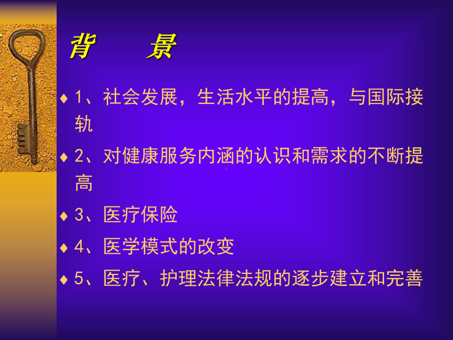 临床护理路径应用研究课件.ppt_第2页