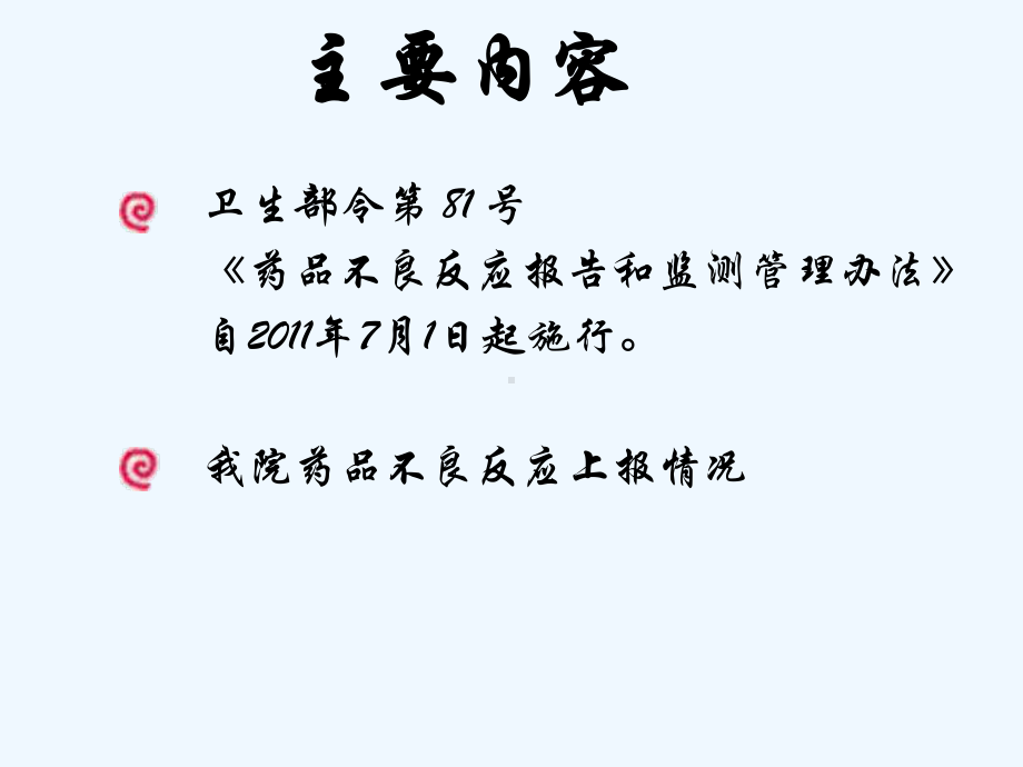 药品不良反应讲义课件.ppt_第2页