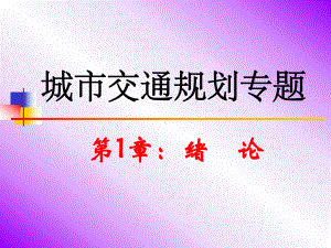 第1章：绪论素材课件.ppt