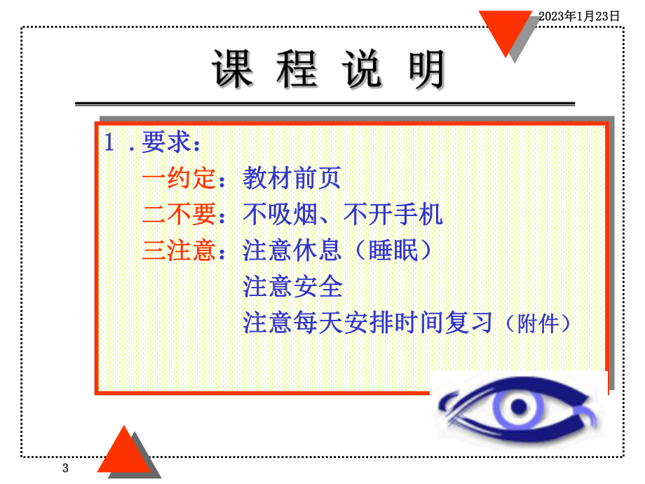 基层管理干部LTP综合管理技能训练教材课件.ppt_第3页