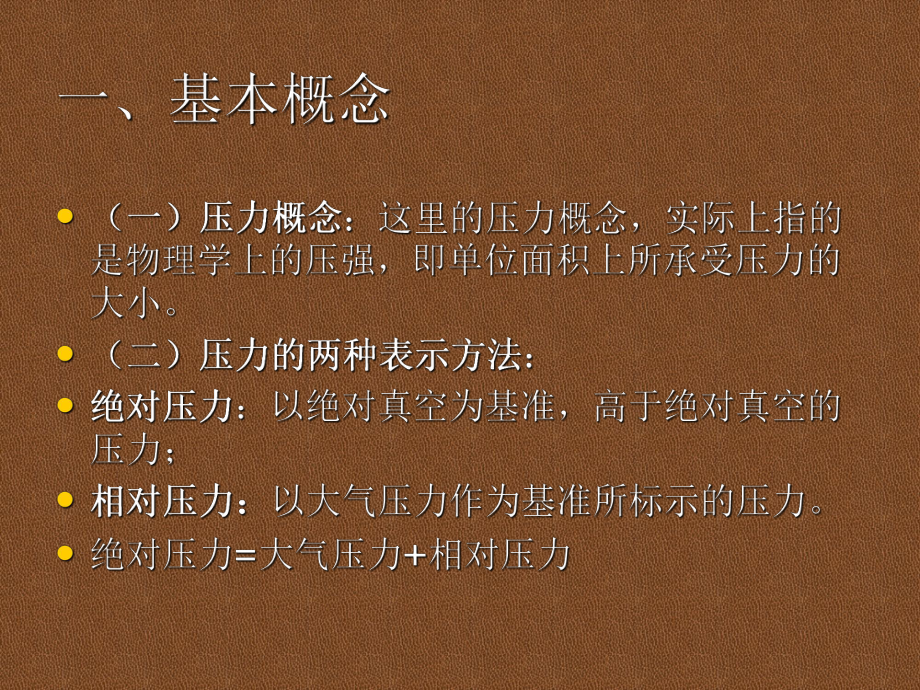 化工仪表基础知识课件.ppt_第2页