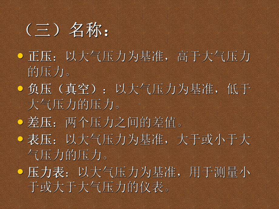 化工仪表基础知识课件.ppt_第3页