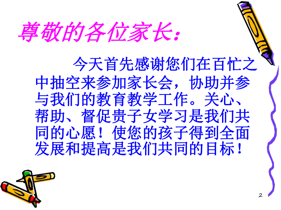 家长会课件[文字可编辑].ppt_第2页