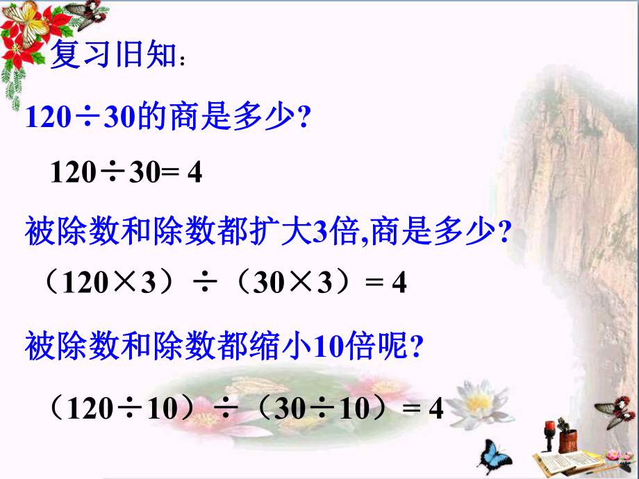 六年级数学上册第2章分数22分数的基本性质课件.ppt_第2页