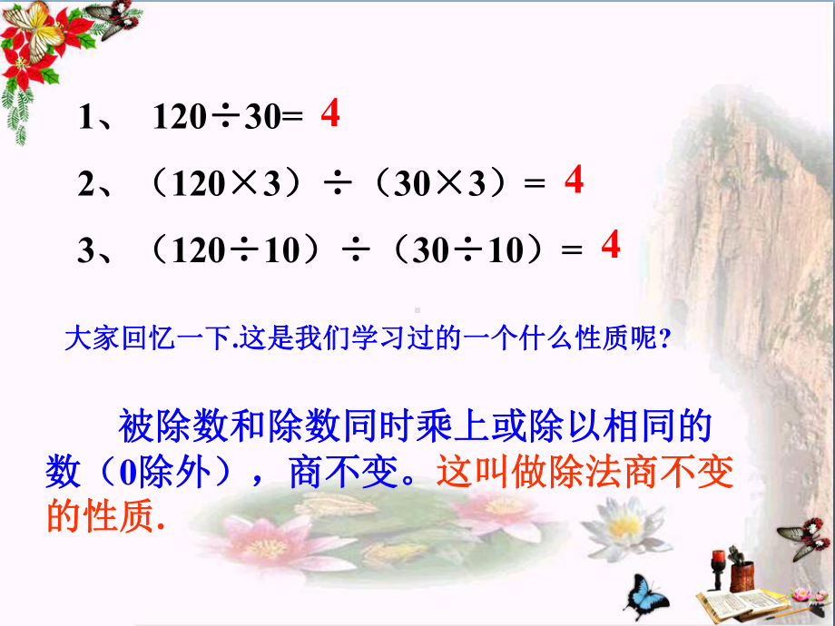 六年级数学上册第2章分数22分数的基本性质课件.ppt_第3页