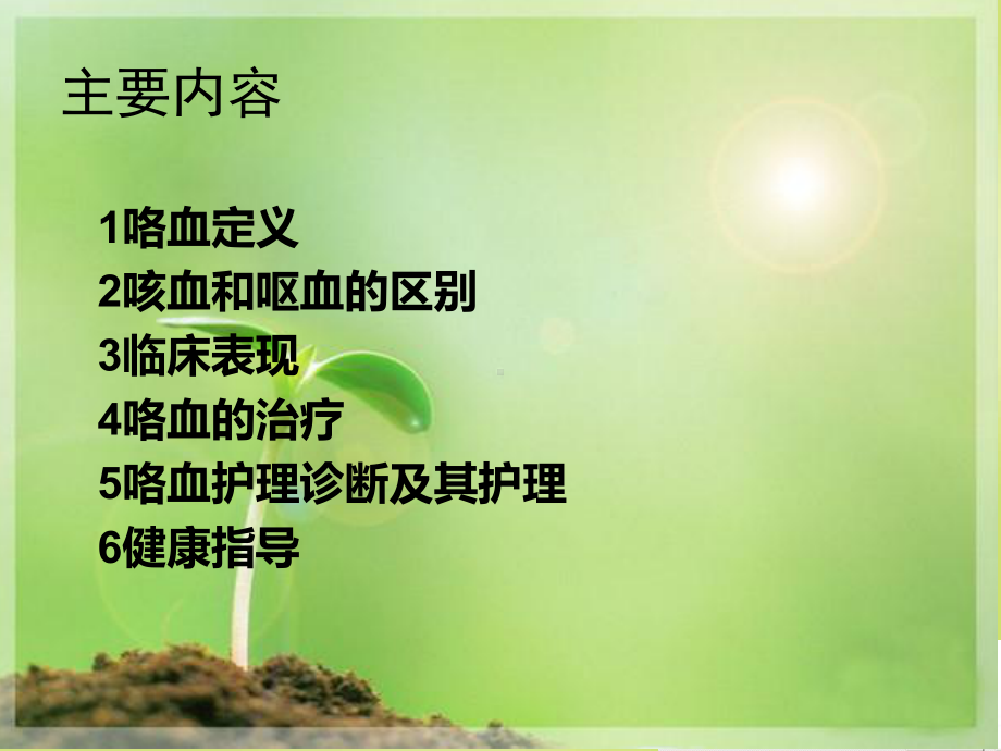 咯血病人观察与护理课件.ppt_第2页