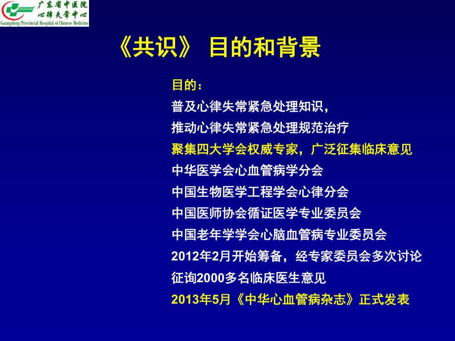 心律失常紧急处理专家共识3课件.ppt_第2页