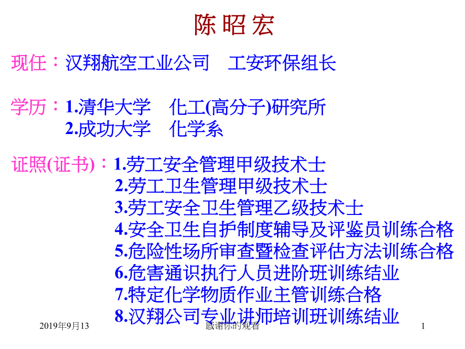 劳工安全卫生教育训练规则课件.ppt_第2页