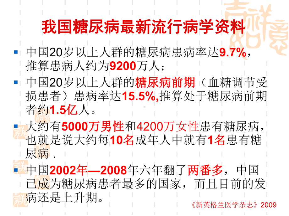 糖尿病的综合治疗和合理用药课件.ppt_第2页