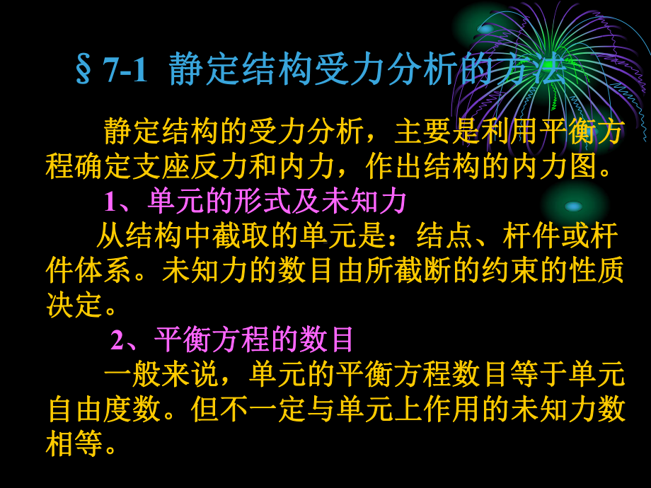 在荷载作用下课件.ppt_第2页