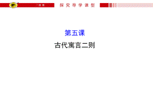 古代寓言二则24苏教版课件.ppt