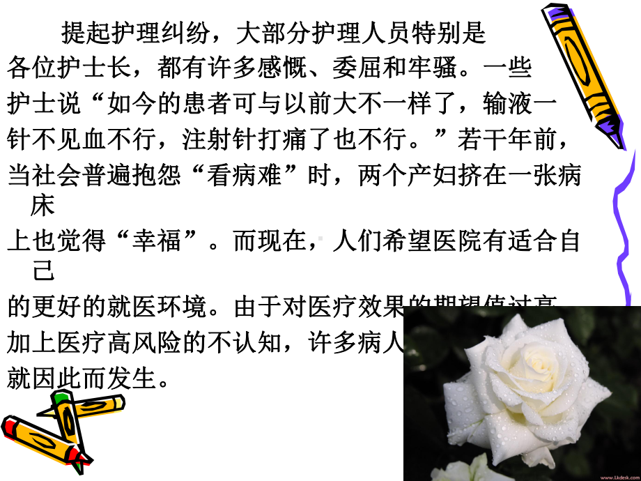 护士行为与护患纠纷课件.ppt_第2页